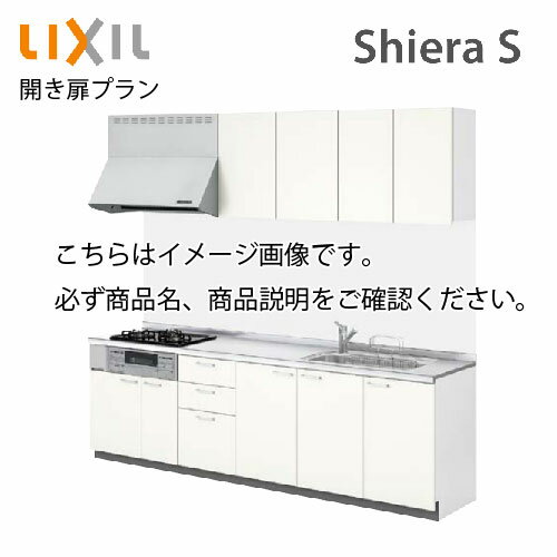 【0と5のつく日は2000円OFFクーポン配布中】システムキッチン シエラS リクシル 食洗機付 間口260cm W2600mm 壁付I型 奥行65cm 開き扉プラン 扉グループ1 メーカー直送