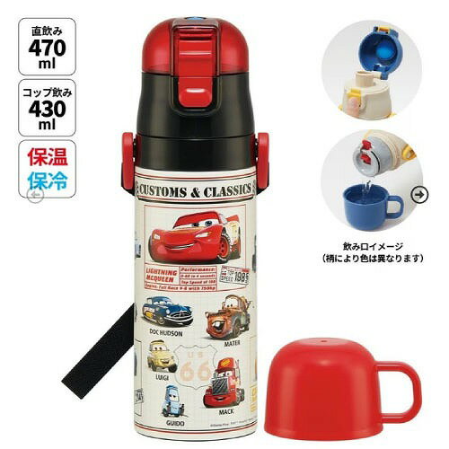 超軽量コンパクト2WAYステンレスボトル コップ＆直飲み 430ml/470ml カーズ25 ディズニー スケーター Skater 4973307689246 SKDC4