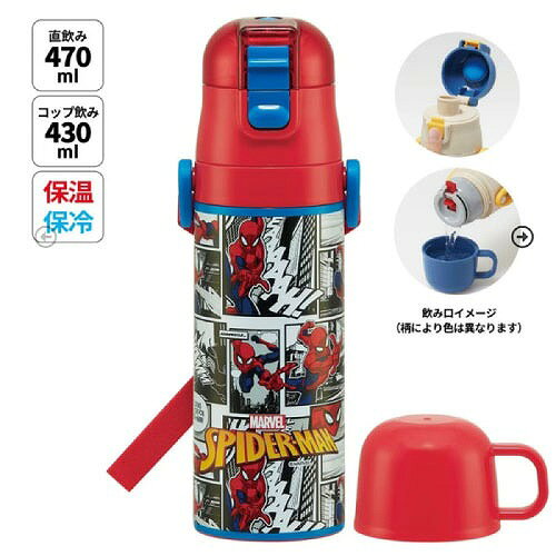 樂天商城 - 【欠品中 4月末頃入荷予定】超軽量コンパクト2WAYステンレスボトル コップ＆直飲み 430ml/470ml スパイダーマン25 スケーター Skater [4973307689451] SKDC4