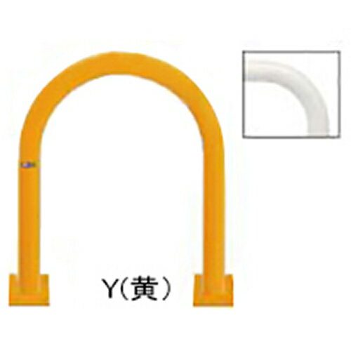【LINEクーポン配布中】アーチ φ60.5(t2.8)×WP500×H650mm カラー:黄 [FAC-7B(Y)] サンポール 受注生産..