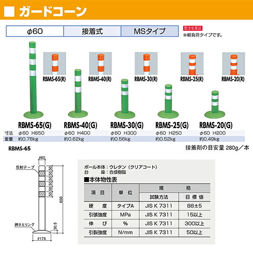 【最大3万円クーポン配布中★16日23:59まで】ガードコーン φ60,台座径φ175×H250mm ...