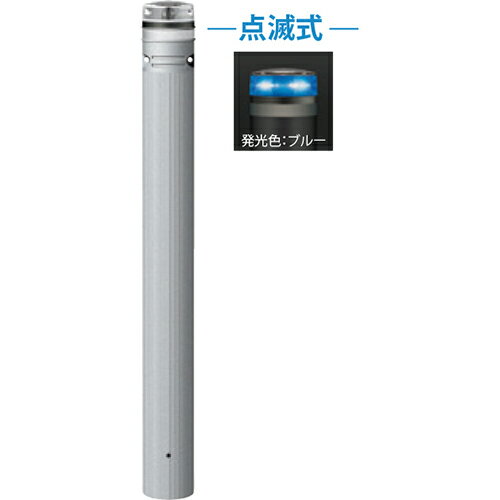 樂天商城 - 【LINEクーポン配布中】ソーラーLEDボラード φ115×H850mm カラー:発光ブルー [RP-230U-F-SOL(NB)] サンポール 受注生産品 キャンセル不可 納期約1ヶ月 法人様限定 メーカー直送