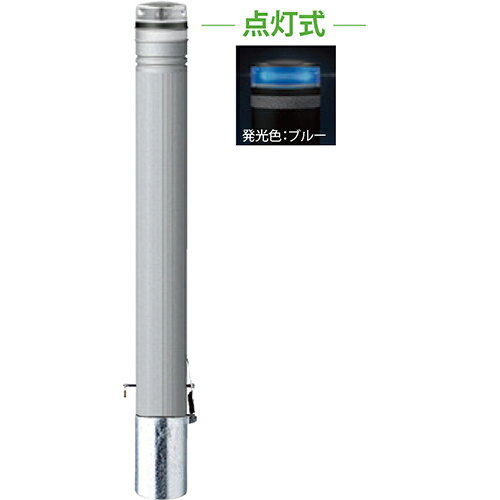 メーカーサンポール(SUNPOLE)商品名ソーラーLEDボラード　φ115×H850mm品番RP-231SK-SOL(NB)商品説明配線不要の太陽電池式発光ユニットです。日没後にLEDが自動点滅または点灯し、夜間の視認性を向上します。●災害時も点灯し、避難路を示す目印に。電気配線不要で必要な場所に設置可能。●ランニングコストゼロ。メイドインジャパンにこだわり高品質、長寿命で低価格を実現。●高性能ソーラーユニットで雨の日でも蓄電し、日の入りから日の出まで点灯。タイプ/ソーラーLEDボラード 仕様/点灯式(グリーン・ブルー・ホワイト),差込式カギ付南京錠25mm付,反射テープ付 材質/リサイクル　ポリエチレン+エポキシ樹脂 仕上げ/カラー　グレー サイズ/φ115 H850 重量/約14.7kg サイズφ115×H850mm重量約14.7kg色発光ブルー仕様点灯式(ブルー),反射テープ付,フックなし形状差込式カギ付(南京錠25mm)推奨設置場所商業施設,公共施設,道路,公園,駅前広場,サービスエリア 検索キーワードバリカー　車止めポール　駐車場ポール　車止め　