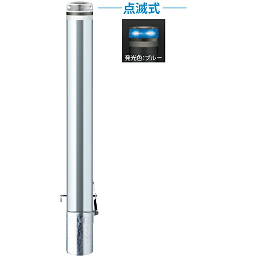 Rakuten - 【最大3万円クーポン配布中★27日09:59まで】ソーラーLEDボラード φ114.3(t3.0)×H850mm カラー:発光ブルー [V-S230SK-SOL(B)] サンポール 受注生産品 キャンセル不可 納期約1ヶ月 法人様限定 メーカー直送