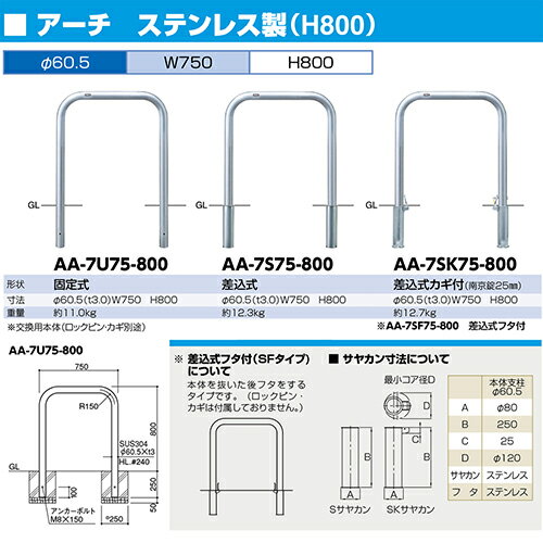 【最大3万円クーポン配布中★26日01:59まで】アーチ 車止め φ60.5(t3.0)×W750×H800m...