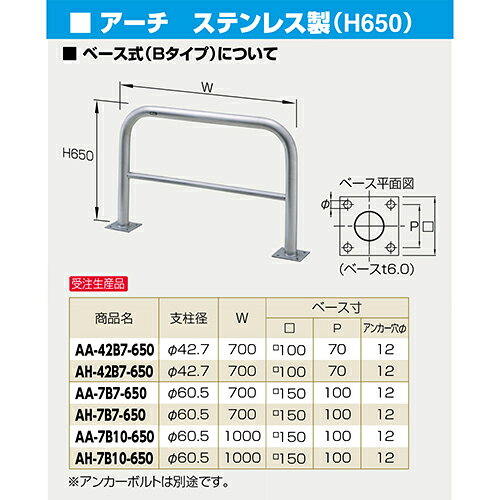 【最大3万円クーポン配布中★16日23:59まで】アーチ 車止め φ60.5(t3.0)×W700×H650m...