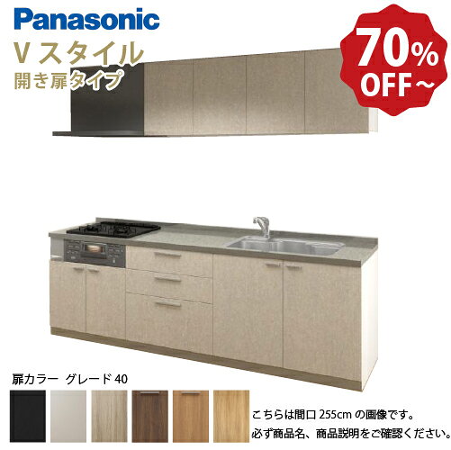 樂天商城 - 【LINEクーポン配布中】パナソニック システムキッチン リビングステーション Vスタイル 間口210cm W2100mm 壁付I型 扉 奥行65cmグレード40 開き扉 奥行65cm メーカー直送