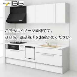 トクラス システムキッチン Bb 間口2550 フロアスライドプラン I型 扉グレードD／S／Q／N／Y／Z 食洗機付プラン メーカー直送