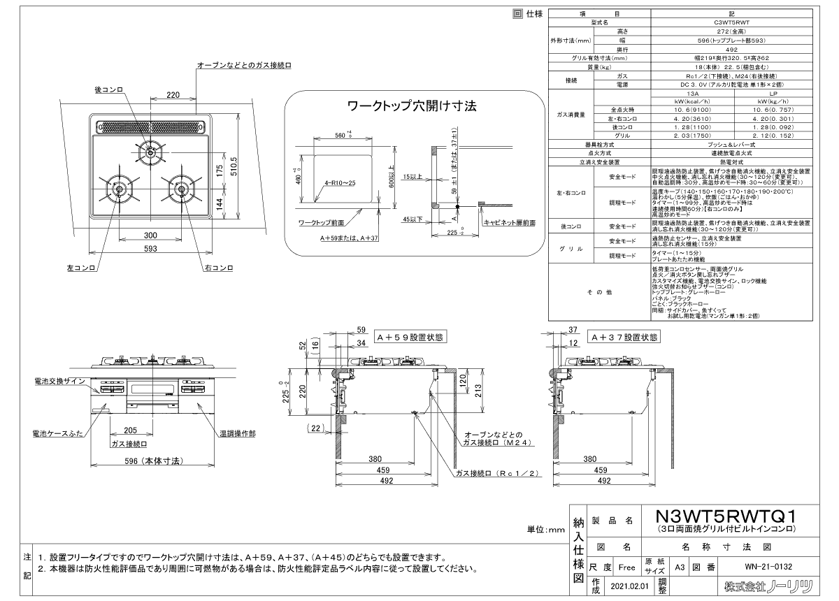 ノーリツ ビルトインコンロ N3WT5RWTQ1 メタルトップ 60cm幅 ホーロートップ グレー 3口ガスコンロ《配送タイプA》