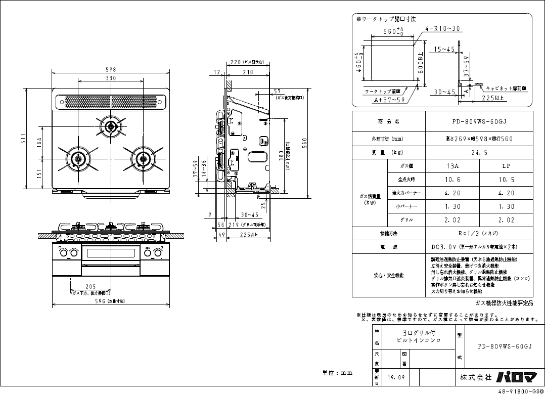 パロマ ビルトインコンロ PD-809WS-60GJ ウィズナ 60cm幅 クリアガラストップ／ノーブルグレー WITHNA 3口ガスコンロ 都市ガス プロパン《配送タイプA》