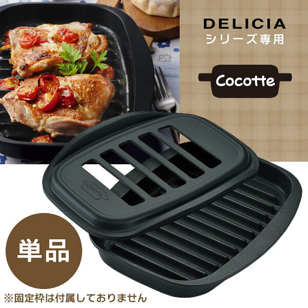 リンナイ ココット(単品) RBO-C2V-1...の紹介画像2