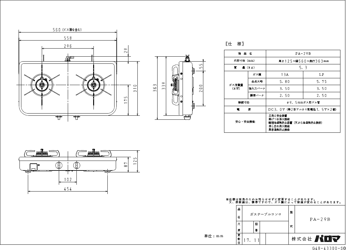 パロマ ガスコンロ PA-29B-L グリルなし2口 コンパクト56cmタイプ ガステーブル ※左強火力のみ《配送タイプS》