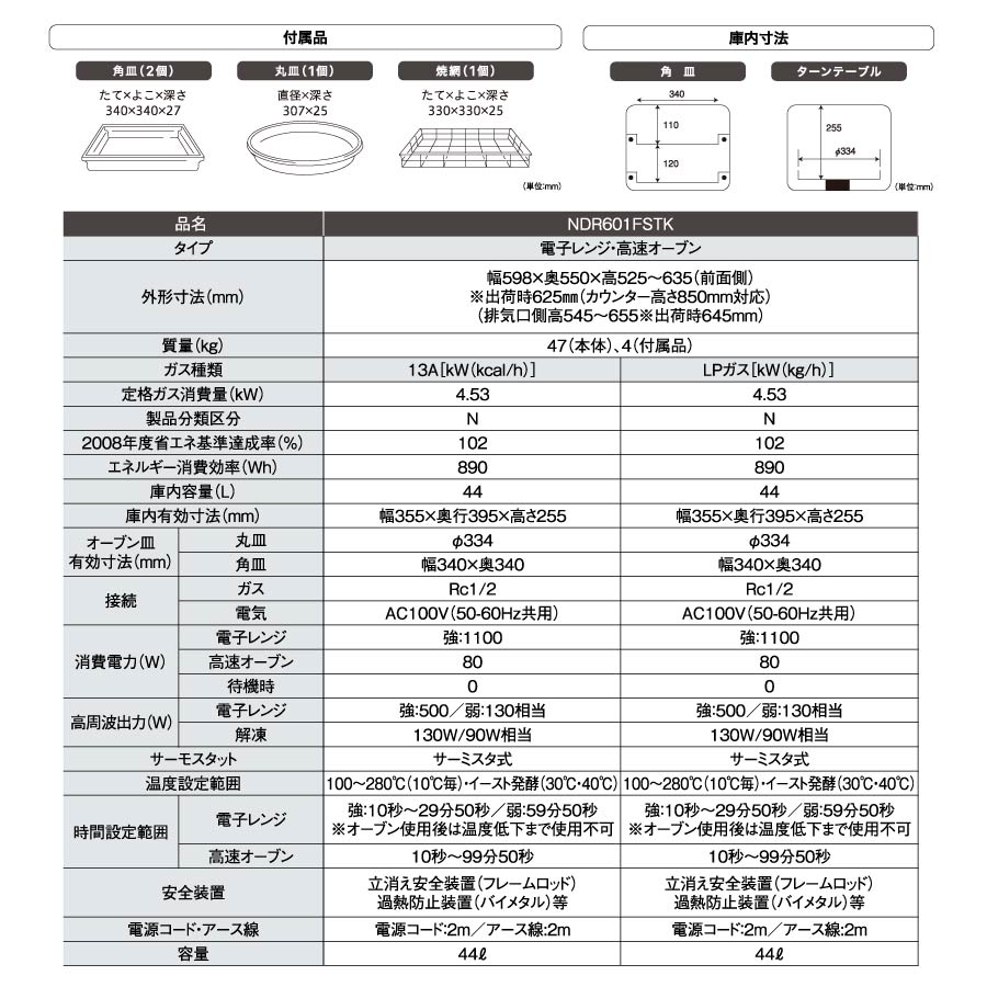 ノーリツ ビルトインオーブン NDR601FSTK 44L ガスオーブン 大型便 [都市ガス プロパン]《配送タイプB》