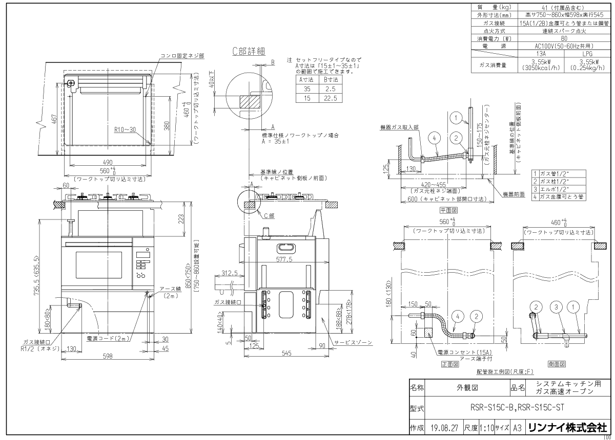リンナイ ビルトインオーブン（コンベック） RSR-S15C-ST 33L ステンレス ビルトインガスオーブン [大型便]《配送タイプB》