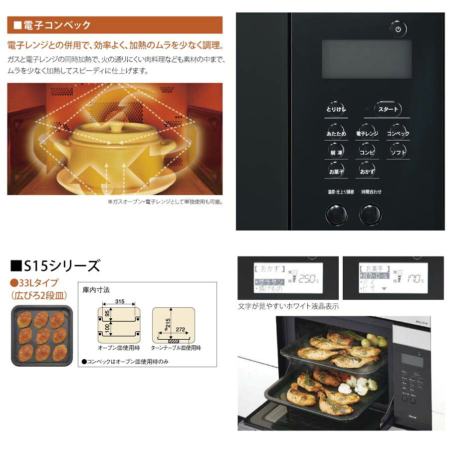 リンナイ ビルトインオーブン（電子コンベック） RSR-S15E-B 33L ブラック ビルト...