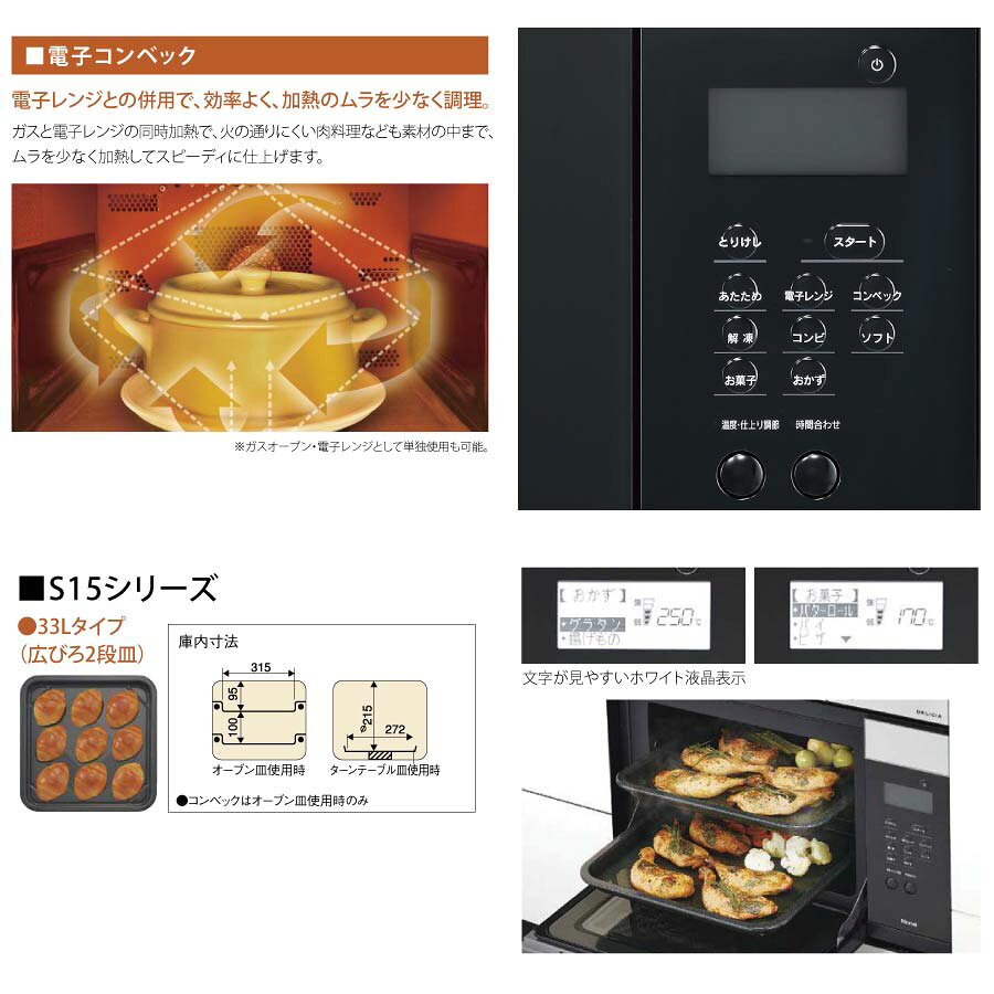 リンナイ ビルトインオーブン（電子コンベック） RSR-S15E-ST 33L ステンレス ビル...