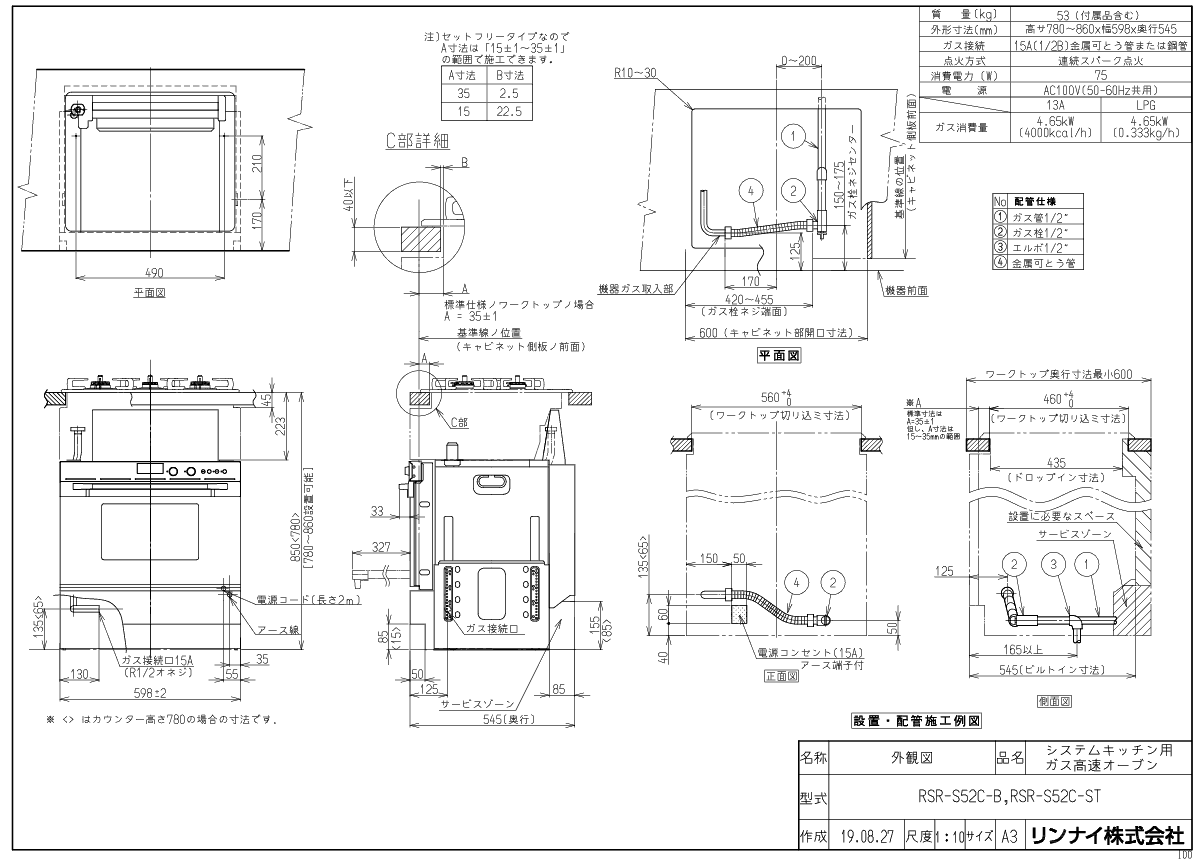 リンナイ ビルトインオーブン（コンベック） RSR-S52C-B 44L ピアノブラック ビルトインガスオーブン [大型便]《配送タイプB》
