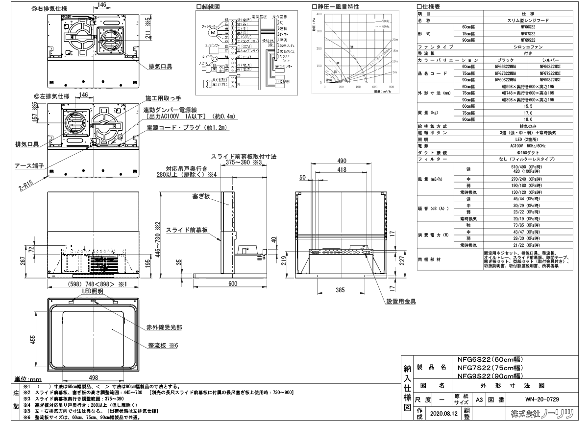 ノーリツ レンジフード Curara NFG9S22MSI 間口90cm コンロ連動《配送タイプA》