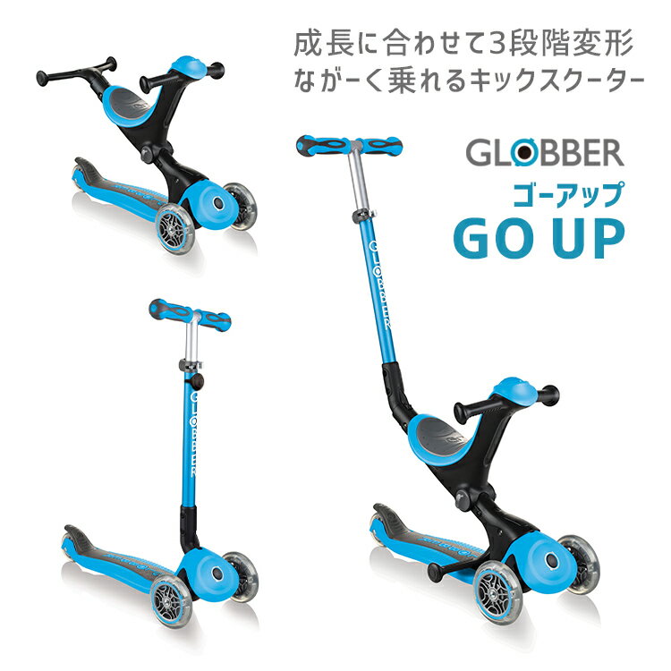 5/25はポイント9倍！エントリーなど複数条件あり★送料無料 GLOBBER/グロッバー ゴーアップ GO UP キックスクーター バランスバイク 三輪 1歳頃から WLGB64