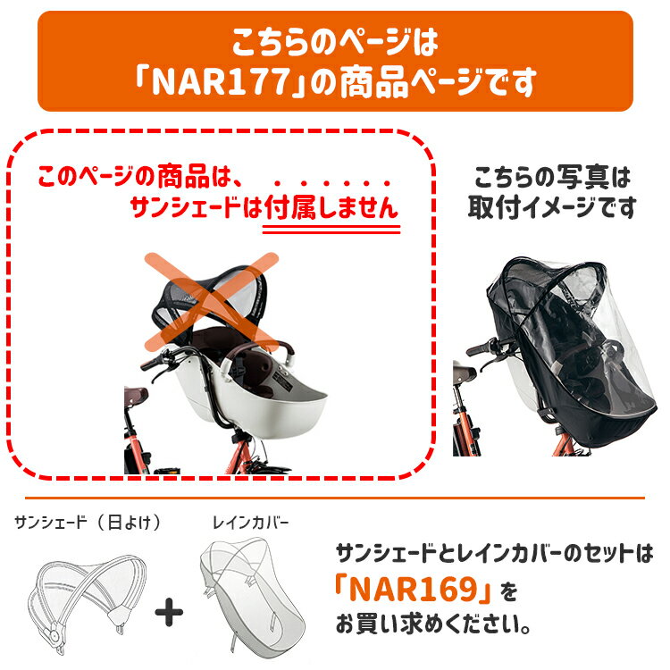 お買い物マラソン開催中★8/11 1:59まで★送料無料 ギュットクルーム 専用 チャイルドシート 子供乗せ レインカバー 前用/フロント用 Panasonic NAR177 沖縄県送料別途通販格安セール情報 楽天 通販