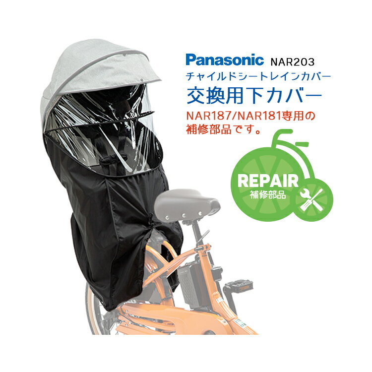 楽天市場】panasonic チャイルドシートレインカバー nar173の通販 楽天市場】panasonic チャイルドシートレインカバー nar173の通販