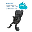 5/1はクーポンあり!エントリーでポイントアップも★フロントカジュアルチャイルドシート NCD513S 前子供乗せ パナソニック純正品 NCD470後継商品 チ...