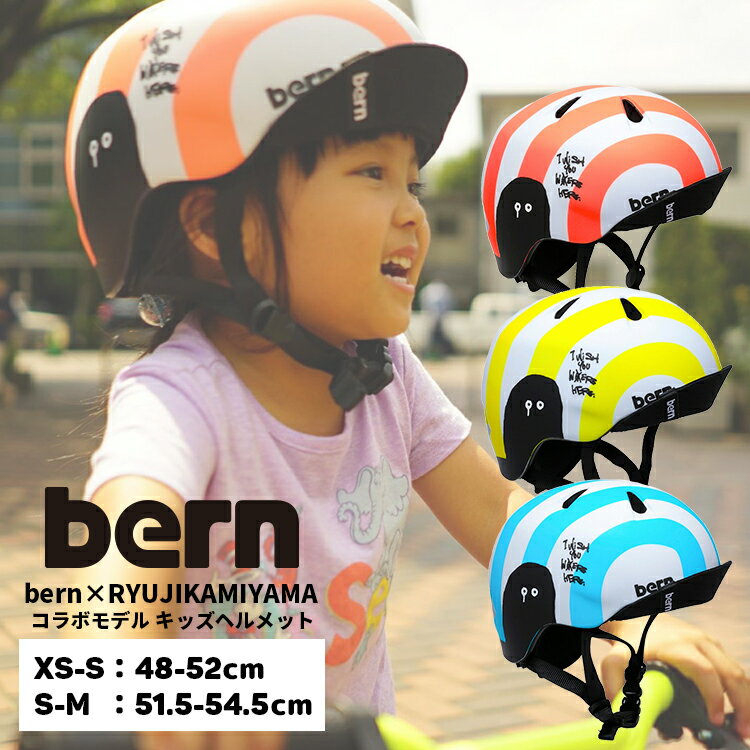 22年版 子ども用自転車ヘルメットおすすめ人気ランキング25選 サイズ おしゃれ 安全 選び方も解説