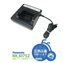 【☆即納☆Panasonic　リチウムイオンバッテリー充電器　NKJ033B（リユース整備点検品）1ヶ月間保証付き】