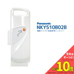 4/30はポイント8倍！エントリー＆楽天カード決済で★NKY510B02B 新品・在庫有り・即日発送・送料無料 リチウムイオン バッテリー 25.2V‐8.9Ah パナソニック ( Panasonic ) 電動自転車用(NKY450B02B・NKY449B02B互換)