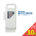 お買い物マラソン開催中！-2/10 01:59まで！★NKY512B02B 新品・在庫有・即日発送・送料無料 リチウムイオン バッテリー 25.2V‐6.6Ah パナソニック ( Panasonic ) 電動自転車用(NKY490B02 NKY491B02 互換)