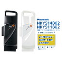 【10/20はバッテリーpt4倍!エントリー&楽天カード決済で★NKY514B02B 黒 NKY511B02B 白 新品・最大3年保証・即日発送 リチウムイオン バッテリー 25.2V‐13.2Ah パナソニック Panasonic ( NKY452B02B/NKY451B02B 代替設定品番 )電動自転車 不要バッテリー回収可能】