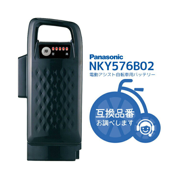 9/5はポイント15倍！複数エントリー＆楽天カード決済で★NKY576B02 新品・在庫有・即日発送・送料無料 リチウムイオン バッテリー 25.2V-8.0Ah パナソニック ( Panasonic ) 電動自転車 電動自転車用 【 NKY534B02 代替品番】のサムネイル
