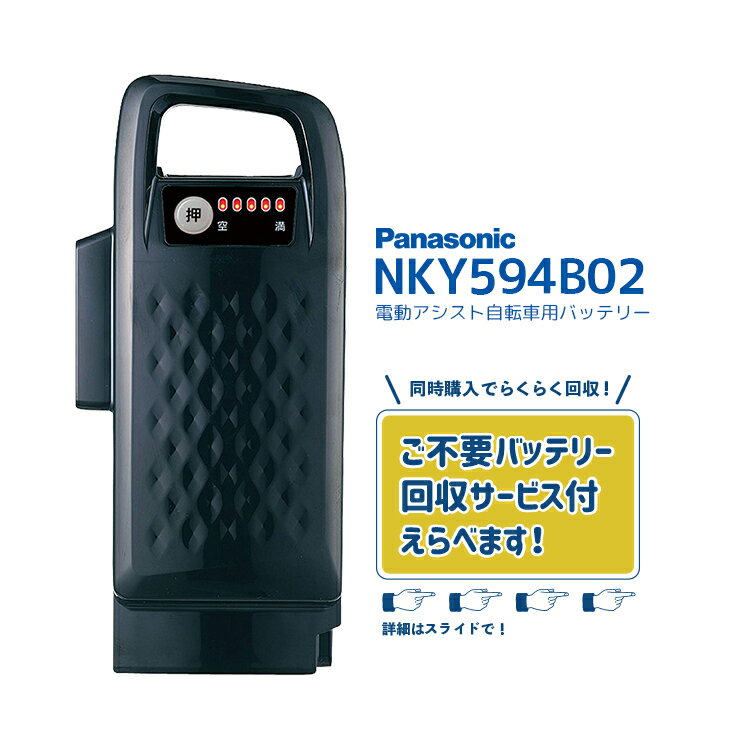 【11/25はバッテリーpt5倍!エントリーなど複数条件あり★NKY594B02 新品・在庫有・即日発送 リチウムイオン バッテリー 25.2V-16.0Ah ...