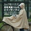 11/1はクーポンあり!エントリーでポイントアップも★数量限定プレゼント付!レインポンチョ maruto/マ..