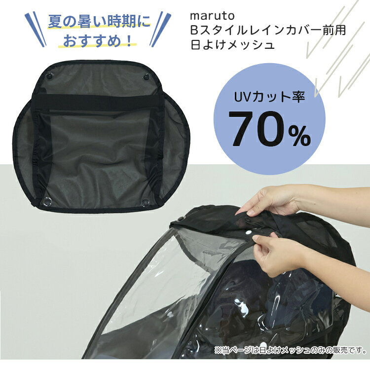 お買い物マラソン 10/9 1:59まで！★メール便発送 Bスタイル フロント用レインカバ...