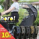 5/5限定！全商品3%OFFクーポンあり★リニューアル！ver.5送料無料MARUTO/マルト horo!/ホロ！ver.05 シェル型レインカバーD-5RG5-O バージョン5 後ろチャイルドシートレインカバー 春夏の日よけ 冬の防寒に