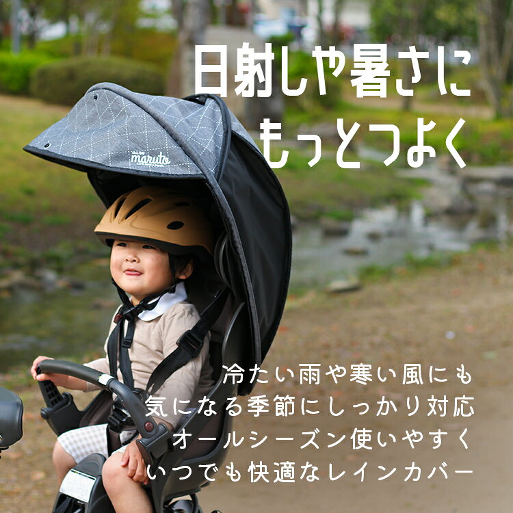 自転車・子供用品のコンスピリートの◇チャイルドシートカバー [リア用] maruto/マルト horo!/ホロ！ver.6 シェル型レインカバー 遮光率100%タイプ noir ノワール D-5RG6-EC 後ろチャイルドシートレインカバー 春夏の日よけ 冬の防寒に｜アングル2