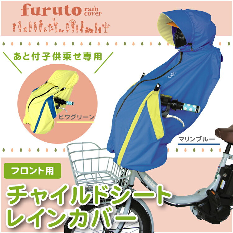 フルト レインカバー