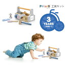 12/5はポイント10倍！複数エントリーで★【ネジ・トンカチで大工さんごっこ】Polar B ポーラービー 工具セット[TYPR44008] 北欧テイスト 男の子 女の子 ベビー赤ちゃん 出産祝いに プレゼント