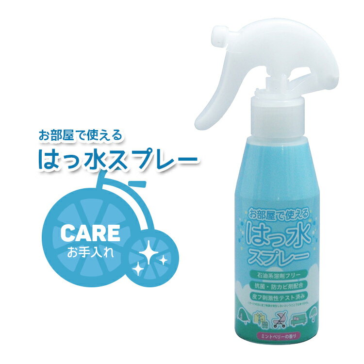11/23はまとめ買いがお得!2BUY3%OFF!3BUY5%OFF!★お部屋で使えるはっ水スプレー AX-31 ウォータープルーフプレミアム サイクルカバー・...