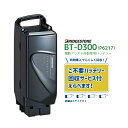 【◆在庫有即日出荷 BT-D300 F895202BL ブラック 新品・在庫有・即日発送 リチウムイオンバッテリー 25.2V-13.2Ah P6217ブリヂス...