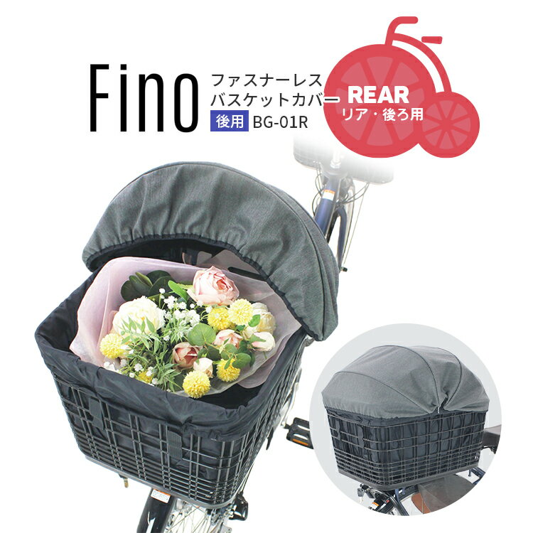 6/15はポイント最大8倍！エントリー＆楽天カード決済で★【バスケットカバー】Fino ...