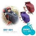 7/20はポイント10倍!複数エントリーなど条件あり★【ブランケット】OGK BKF-001 『前用』 ヘッドレスト無しにも対応 フロントチャイルドシート 子供乗せ 用ブランケット あったか(4)