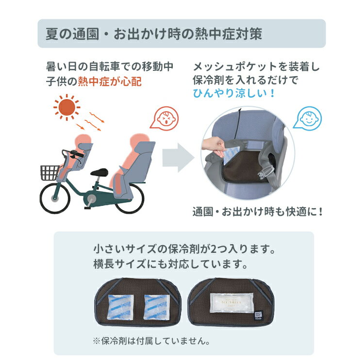 3/1はクーポンあり！エントリーでポイントアップも★【チャイルドシート用保冷剤ポケット】メール便発送 MARUTO/マルト クールメッシュポケット CCK-YRM 前後兼用 自転車チャイルドシート用 ブラウン 暑さ対策 大久保製作所 2603ss 3