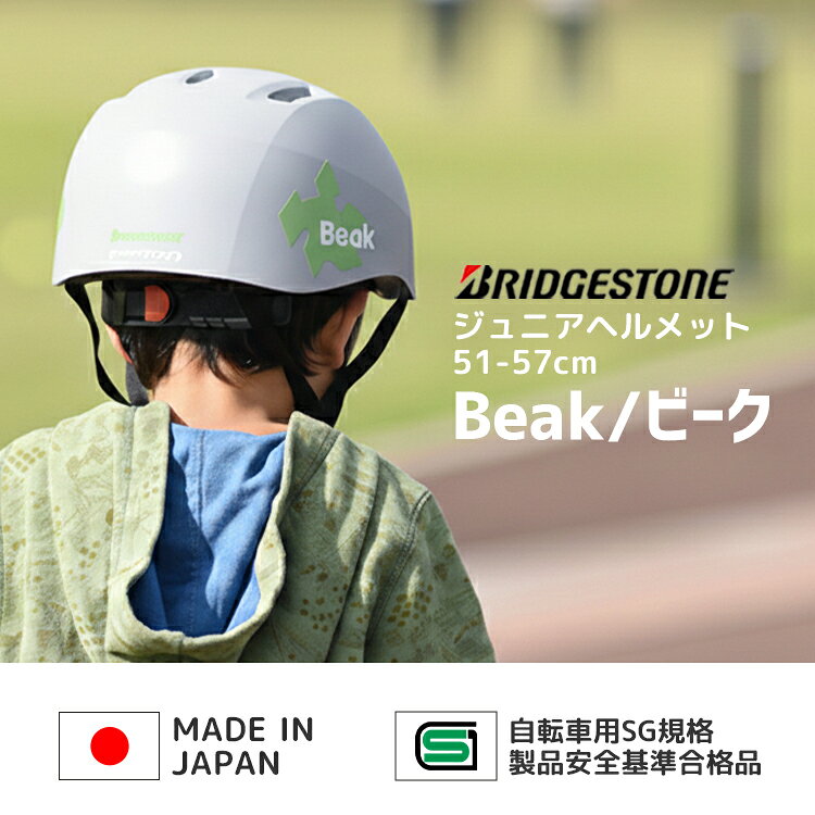 お買い物マラソン開催中！7/11 01:59まで！★キッズヘルメット 子供用 Beak ビーク ...