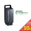 1/25はポイント9倍！2エントリー＆楽天カード決済で★【在庫有即日出荷】BT-D100 [F895200BL]ブラック 新品・在庫有・即日発送・送料無料 リチウムイオンバッテリー 25.2V-6.6Ah P6034 ブリヂストン ( Bridgestone ) 電動アシスト自転車 電動自転車用