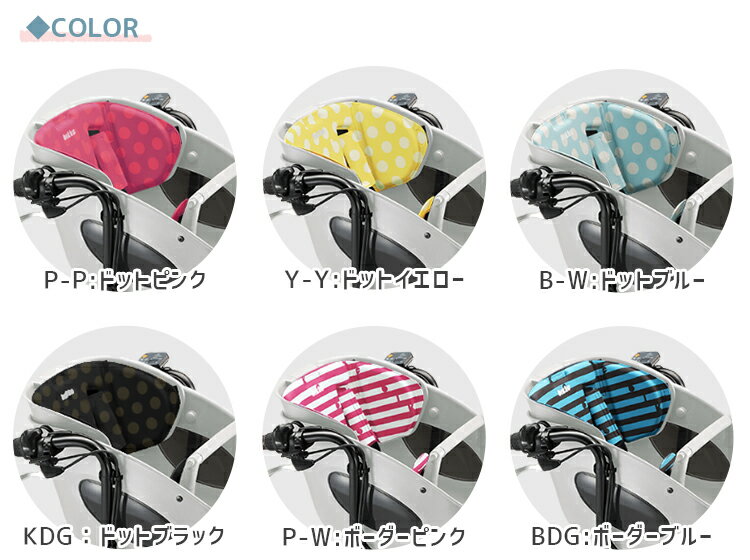 9/4 20:00〜23:59に使える5％OFFクーポン配布中！【チャイルドシート　子供乗せ クッション】送料無料 bikkePOLAR専用 フロントチャイルドシート　子供乗せ クッション [FBP-K] ビッケ ポーラー専用 前 インナークッション付き 沖縄県送料別途