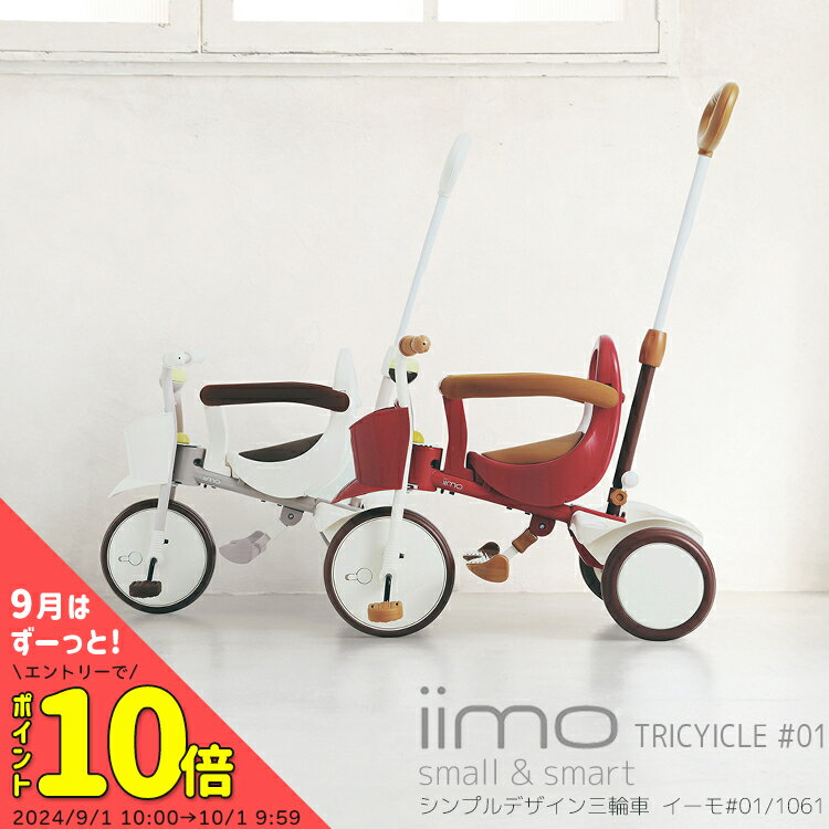 ݥݥUPΥѡSALE6/4 20䤪ָǻؼ֥ǥӥ塼ץ쥼 iimo tricycle ...