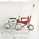 iimo TRICYCLE 5/9 20:00- お買い物マラソンスタート★公園やお花見で三輪車デビュー♪おしゃれプレゼント iimo tricycle #01 オシャレ イーモ M&M トライシクル mimi 1061 送料無料