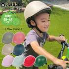 [NEWカラー登場！]送料無料LABOCLEbynicco/ラボクルbyニコキッズヘルメット[49-54cm][KM001]自転車子供用/日本製/CE規格沖縄県送料別途型紙DL